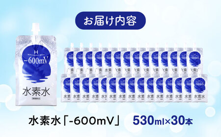 【スピード発送】水素水 530ml×30本[BADB001]飲料水