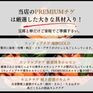 AS-037_専門店の味!　PREMIUMスンドゥブチゲ 3種×2P 計６P ギフトセット(化粧箱入り）
