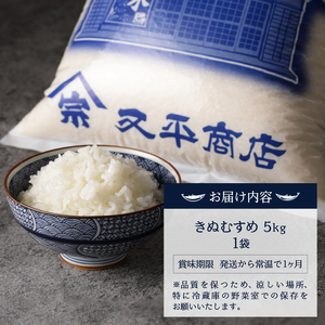 a12-295　令和７年産 ネギトロと相性抜群のお米 きぬむすめ 白米5kg