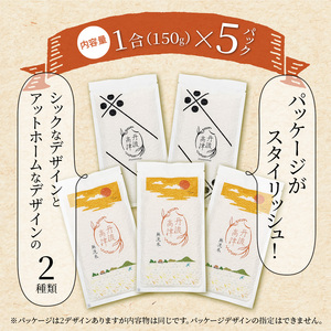 無洗米 コシヒカリ 150g×5パック 小分け 真空パック 京都 綾部 個包装 お米