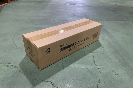 洗濯機排水口カバー＆ラック《幅15×奥行50×高さ12（cm）》