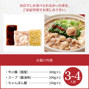 ぷるっぷる♪博多もつ鍋セット（あごだし醤油味）3～4人前 _TY0106