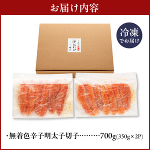 【訳あり】やまやの熟成無着色辛子明太子（切子）700g _TY0306