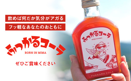 ふっかるコーラ 希釈タイプ 2本 200ml×2 計400ml HAPPYあわ～
