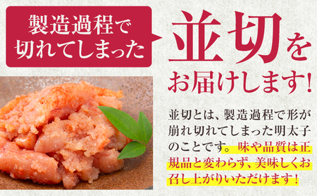 博多辛子明太子 並切 明太子 九州丸一食品株式会社《30日以内に出荷予定(土日祝除く)》