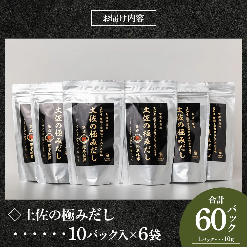 出汁パック 10P×6袋 出汁  mk-0004