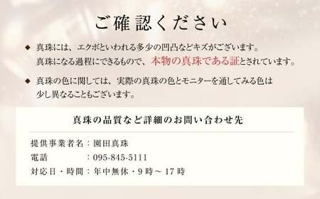 あこや真珠 (7.5－8mm珠) ネックレス ＆ イヤリング セット ／ ジュエリー アクセサリー パール 長崎県 長崎市 園田真珠