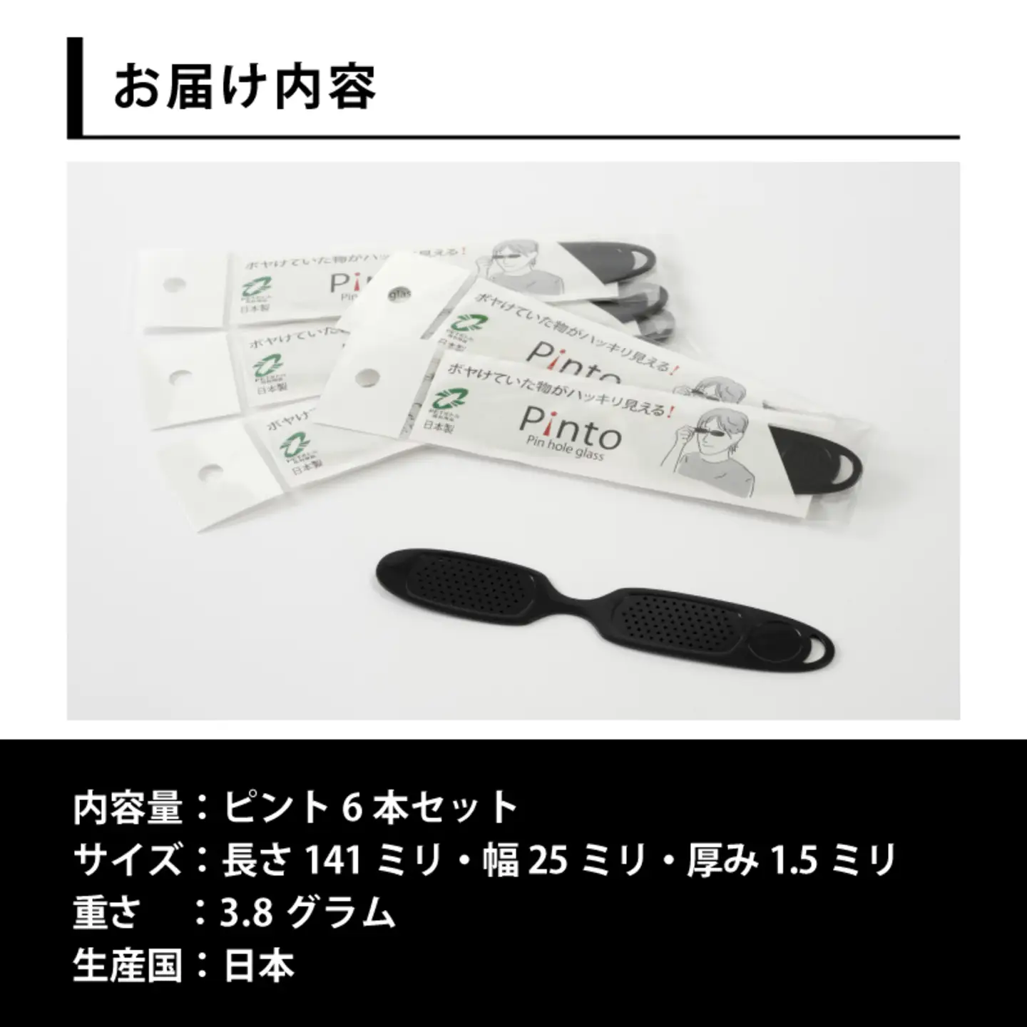ピント６枚セット