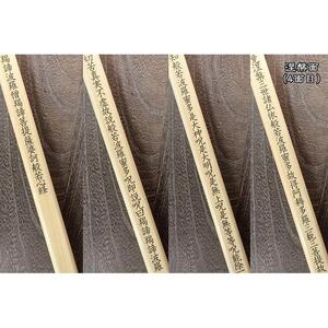 直心謹製　国産木製金剛杖 「字伏」