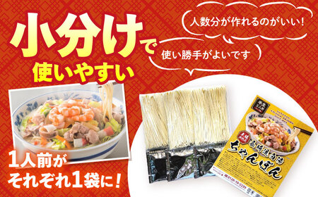 ≪訳あり≫ 長崎白湯ちゃんぽん 4食 ちゃんぽん / こじま製麺[SAZ025]