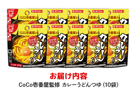 CoCo壱番屋 カレーうどんつゆ 10個 入り カレーうどん スープ セット ダイショー つゆ カレーうどん カレースープ カレー味 カレー うどん めんつゆ ココイチ ココ壱番屋 ラーメンスープ 鍋のもと なべつゆ ギフト 茨城県 小美玉市 47-BX