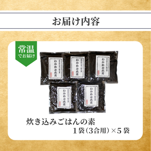 【 訳あり 】炊き込みご飯 の素 わかめときくらげ 3合用×5袋 炊き込みご飯