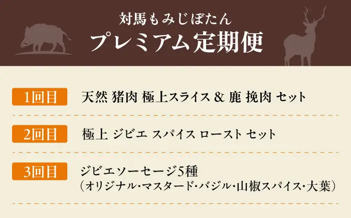 対馬もみじぼたんプレミアム定期便 冷凍配送 焼肉 赤身 肉 お肉 鹿肉 猪肉 BBQ ヘルシー  [WBH051]