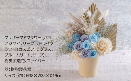 プリザーブドフラワーアレンジメント Breeze 花 ギフト ドライフラワー インテリア アレンジ フラワー【株式会社日比谷花壇】 [AKBO013]