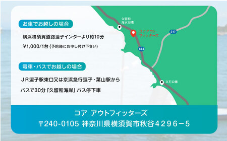 コアアウトフィッターズ 葉山・秋谷 SUPスクール 1日体験チケット 1名様 神奈川 横須賀 葉山 三浦半島 秋谷 伊豆大島 富士山 レジャー 体験 観光 旅行 SUP サップ マリンスポーツ 海 SUPスクール【コアアウトフィッターズ】 [AKBT005]