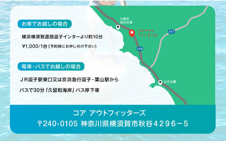 コアアウトフィッターズ 葉山・秋谷 ペア SUP体験チケット 2名様 神奈川 横須賀 葉山 三浦半島 秋谷 伊豆大島 富士山 レジャー 体験 観光 旅行 SUP サップ マリンスポーツ 海 カップル 夫婦 友人 【コアアウトフィッターズ】 [AKBT007]