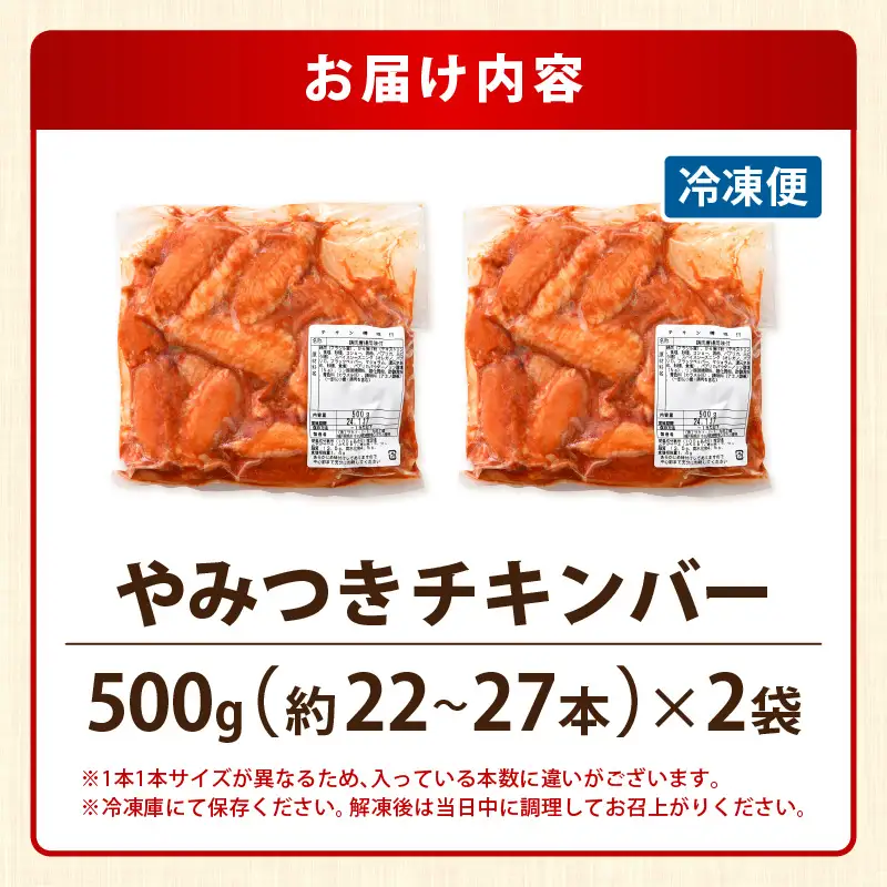 チキンバー 500g × 2袋 合計1kg 味付きチキン 冷凍 唐揚げ [A-12429]
