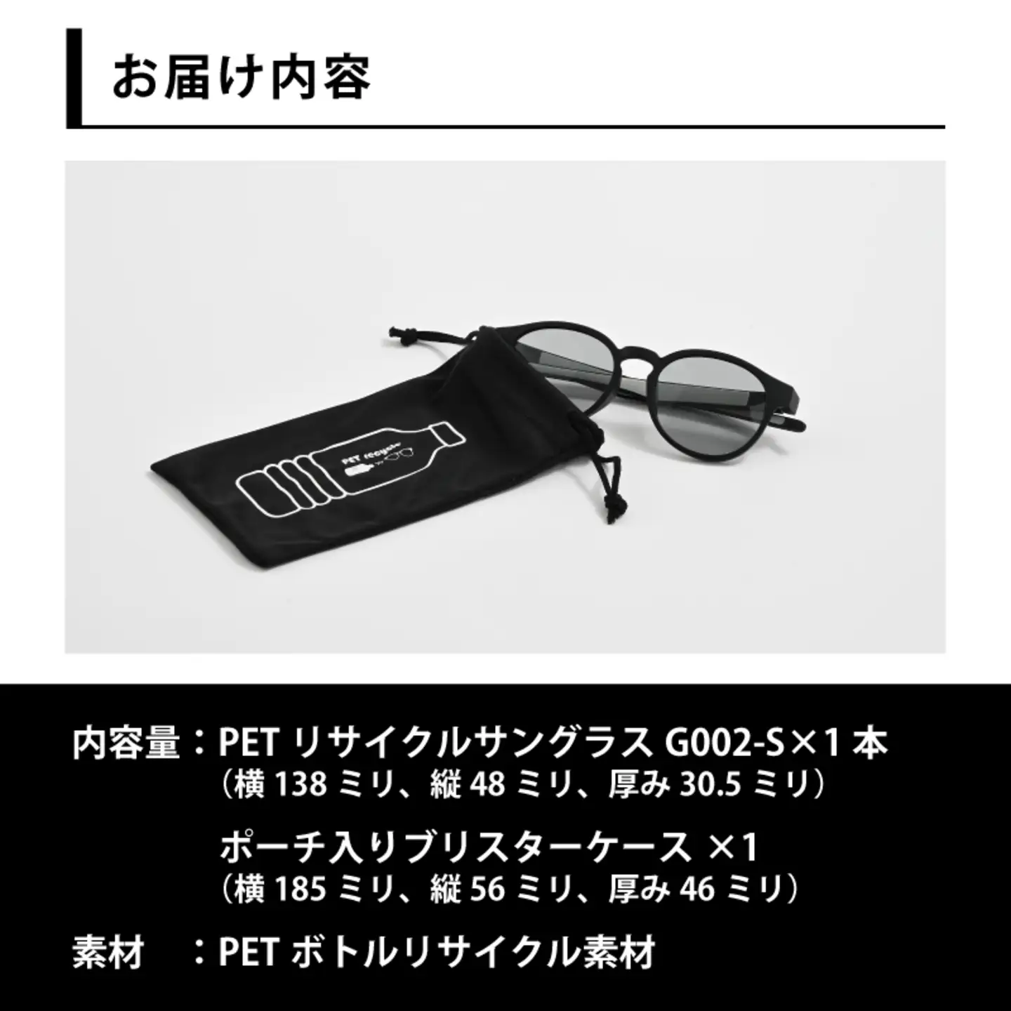 PETリサイクルサングラス　偏光調光レンズ仕様 G002-S