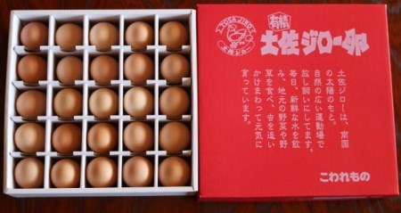 裏庭の土佐ジロー 有精卵 25個入り パック 卵