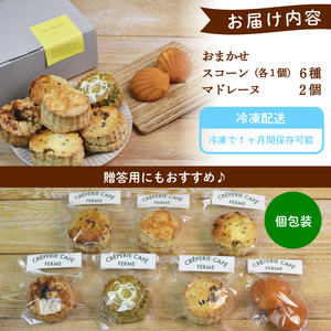 スコーン ６種 と マドレーヌ の おやつ セット 洋菓子 スイーツ お菓子 おやつ 詰め合わせ 贈答品 ギフト プレゼント 菓子 お土産 手土産 贈答 贈り物 お菓子 クリスマス 沼津 静岡 