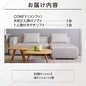 blocco COMFY（コンフィ）2人掛け片肘+1人掛けカウチ［背クッション2個付き／手洗い可能生地］