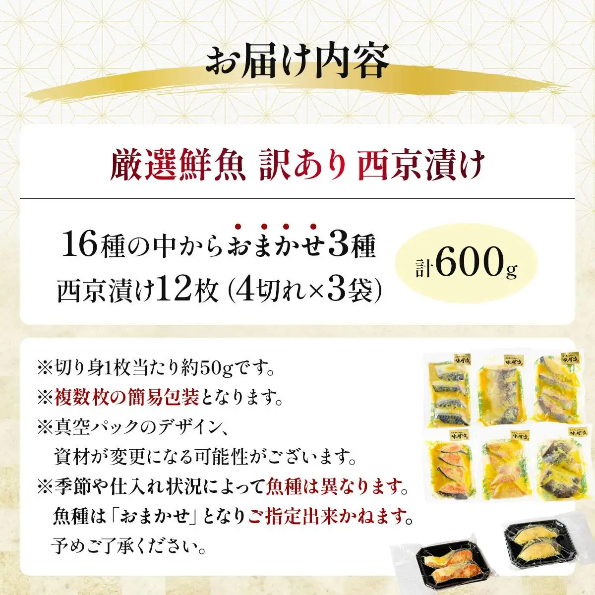 《訳あり》16種の中からおまかせ3種 西京漬け12枚 4切れ×3袋