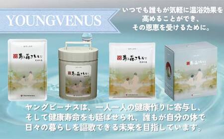 【4回定期便】入浴剤 ヤングビーナスにごり湯 CX-20M 900g 別府温泉 湯の花エキス基剤配合 薬用入浴剤 弱アルカリ性 F6M-111