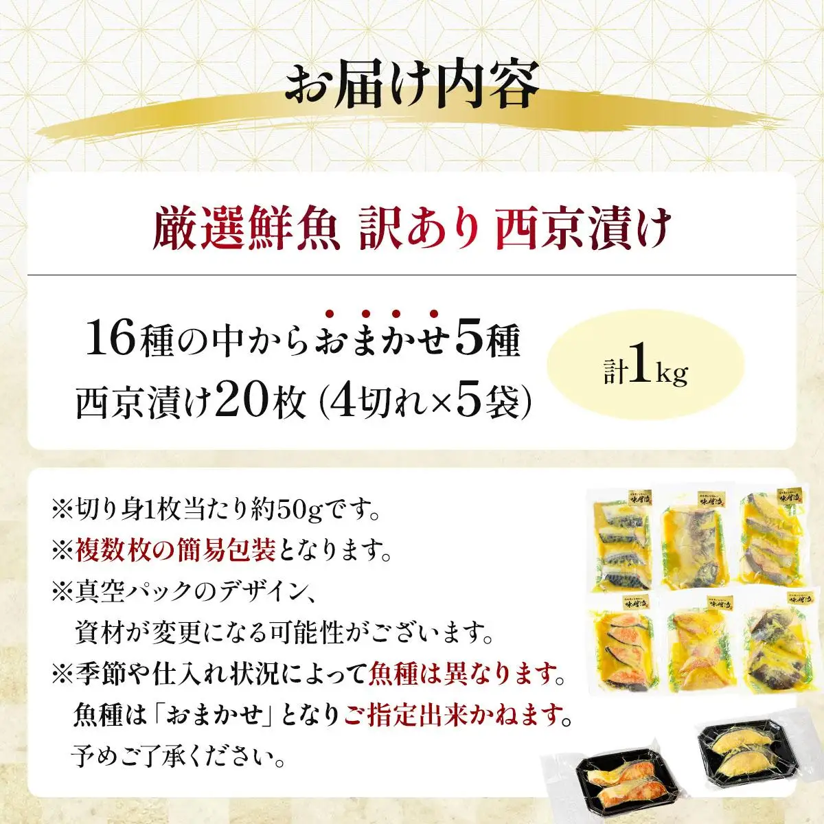 《訳あり》16種の中からおまかせ5種 西京漬け20枚 4切れ×5袋