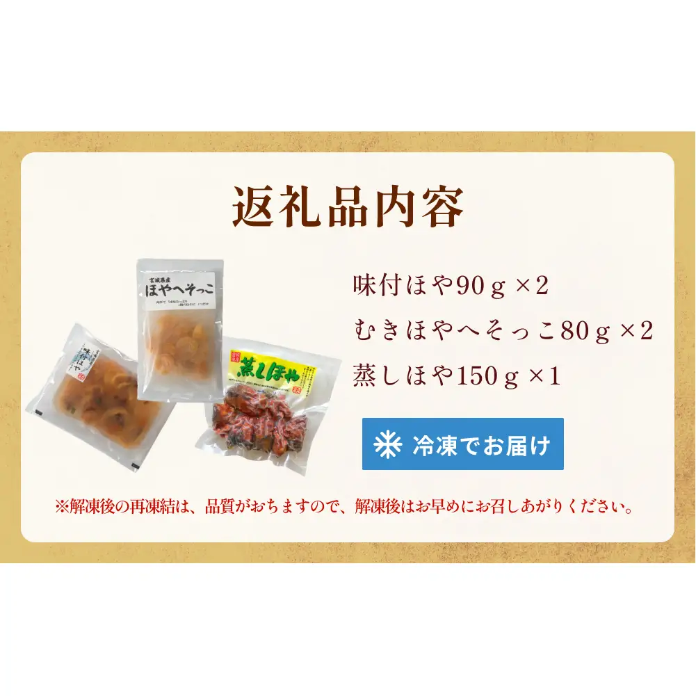 三陸のほや堪能セット ホヤ 冷凍 小分け 刺身 むきほや 蒸しほや 味付 むき身 おつまみ 珍味