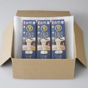 自然薯麺 めんつゆ付き３パックセット