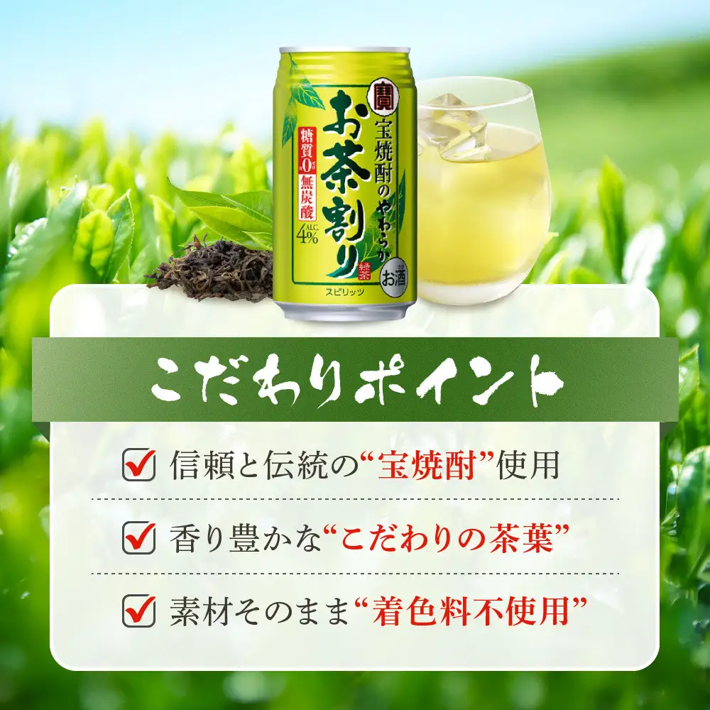 【タカラ】宝焼酎のやわらかお茶割り(335ml×24本) ｜京都 酎ハイ サワー 人気セット 酎ハイ