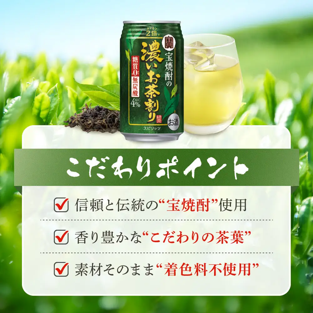 【タカラ】宝焼酎の濃いお茶割り～カテキン２倍～(335ml×24本) ｜京都 酎ハイ サワー 人気セット 酎ハイ