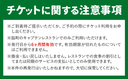 フレンチレストラン お食事券 CAP’TAIN 4000円分