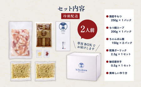 厳選国産若牛もつ鍋セットこく味噌味(2人前) モツ鍋 もつ鍋セット 冷凍 牛モツ 牛肉 ホルモン ちゃんぽん ＜離島配送不可＞【ksg1508】【ベイシス福岡】