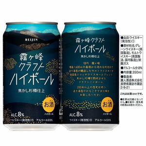 霧ヶ峰クラフトハイボール 8缶セット[350ml×8缶] / 麗人酒造 クラフトハイボール ハイボール 信州 長野県 諏訪市 諏訪 [37-12]