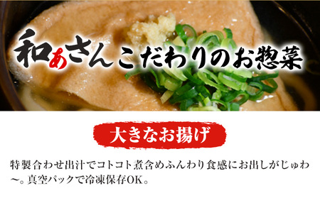 和ぁさんセット ざるぶっかけうどんと大きなお揚げ 