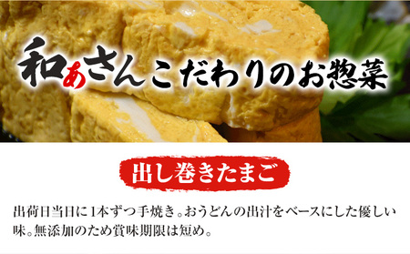 和ぁさんセット ざるぶっかけうどんとだし巻き卵 