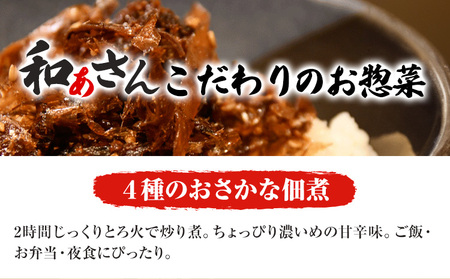 和ぁさんセット 釜揚げうどんと4種のおさかな佃煮