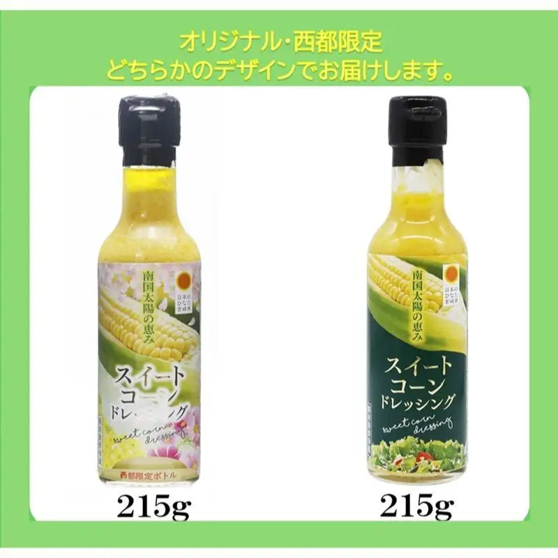 西都市バラエティBセット 鶏の炭火焼・スイートコーンドレッシング・柚子胡椒＜35-5a＞