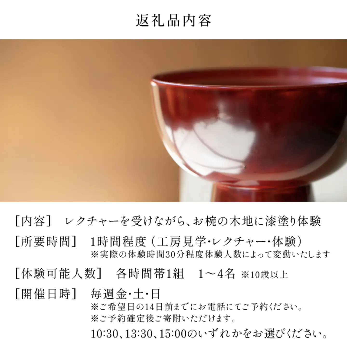 1500年の歴史の伝統工芸。職人の刷毛でお椀の漆塗り体験。