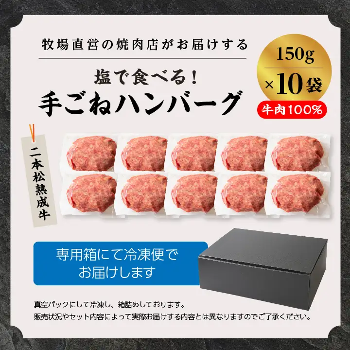 熟成牛 手ごねハンバーグ 1.5kg（150g×10袋） ハンバーグ 国産 牛肉