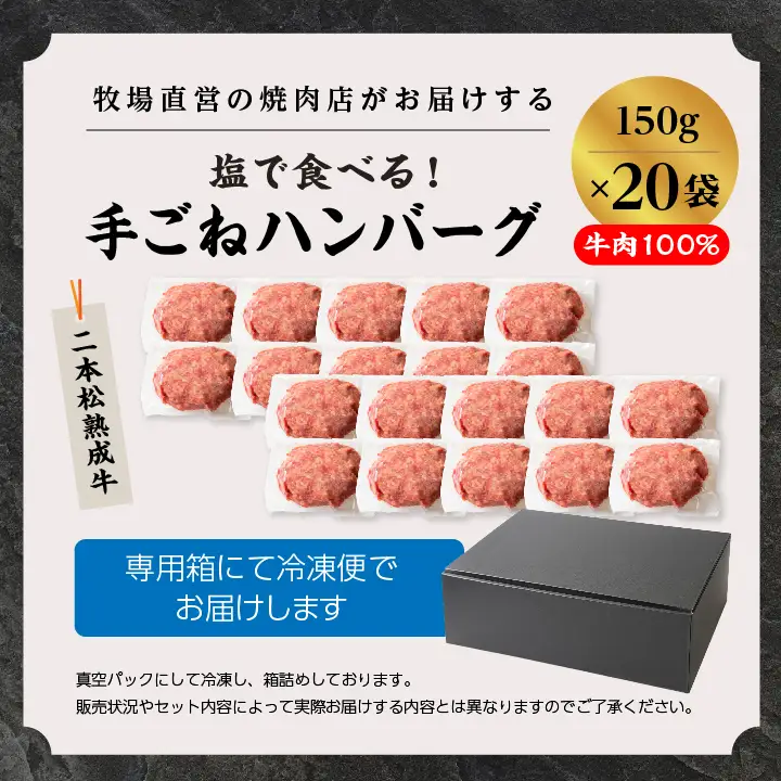 熟成牛 手ごねハンバーグ 3kg（150g×20袋）ハンバーグ 国産 牛肉 