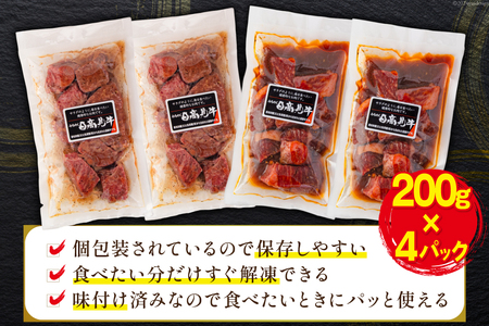 牛肉 日高見牛 味付け 一口ステーキ 赤身 2種セット (しお味 醤油味) 計800g [亀山精肉店 宮城県 気仙沼市 20564737]