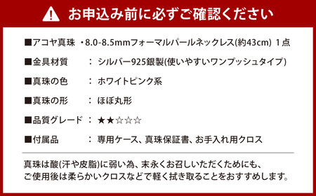 【7営業日以内発送】《アコヤ真珠》8.0-8.5mm フォーマルパールネックレス【★★☆☆☆】／  パール アコヤ真珠 真珠 ダイヤ ネックレス アクセサリー ジュエリー 長崎県 長崎市