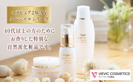 コラピュア 2ウェイ エッセンス / 亀山市 / ヴィーヴィック化粧品株式会社[AMBS002]