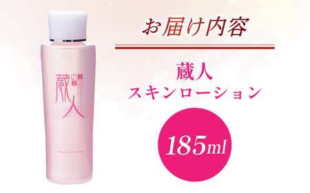 蔵人 スキンローション / 亀山市 / ヴィーヴィック化粧品株式会社[AMBS006]