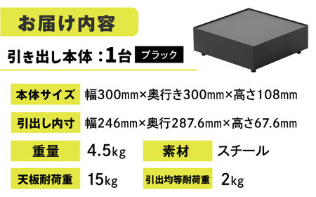 【ブラック】見せる 隠す 小さな倉庫 KaKuKo /亀山市/ダイシン工業株式会社 [AMBT001-1]