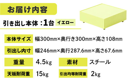 【イエロー】見せる 隠す 小さな倉庫 KaKuKo /亀山市/ダイシン工業株式会社 [AMBT001-3]