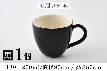 錦古里漆器店のコーヒーカップ（1個）黒