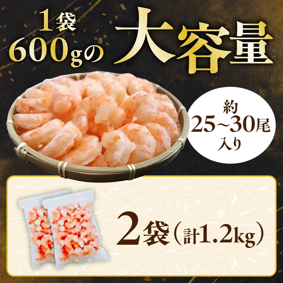 【訳あり】ブラックタイガー 冷凍 むきえび 1.2kg下処理済み【mk-0658】